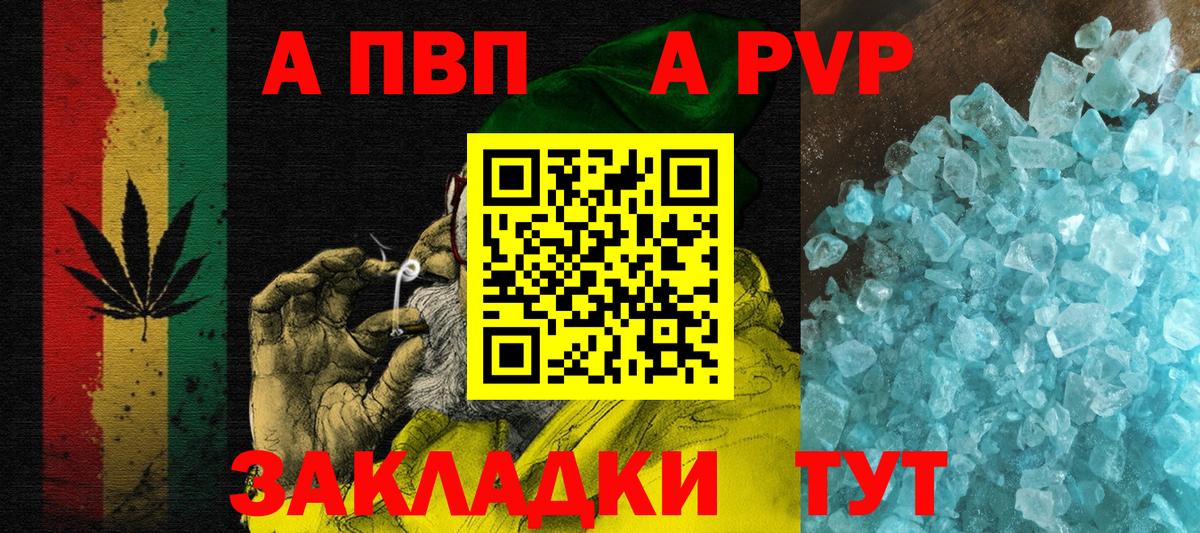 Киров  А ПВП Crystall  APVP VHQ  купить наркоту  Вход с VPN 