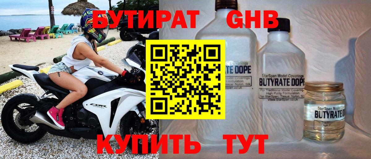 Бутират  Вход с VPN  Киров  Бутират Butirat 