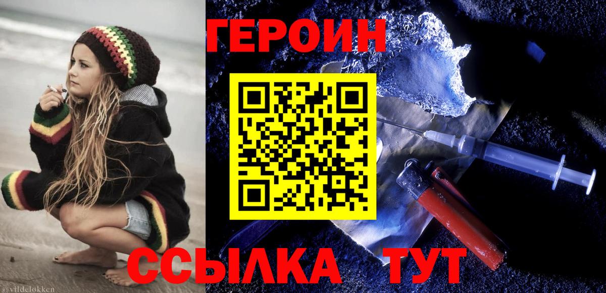 Киров  Героин VHQ  Вход с VPN 