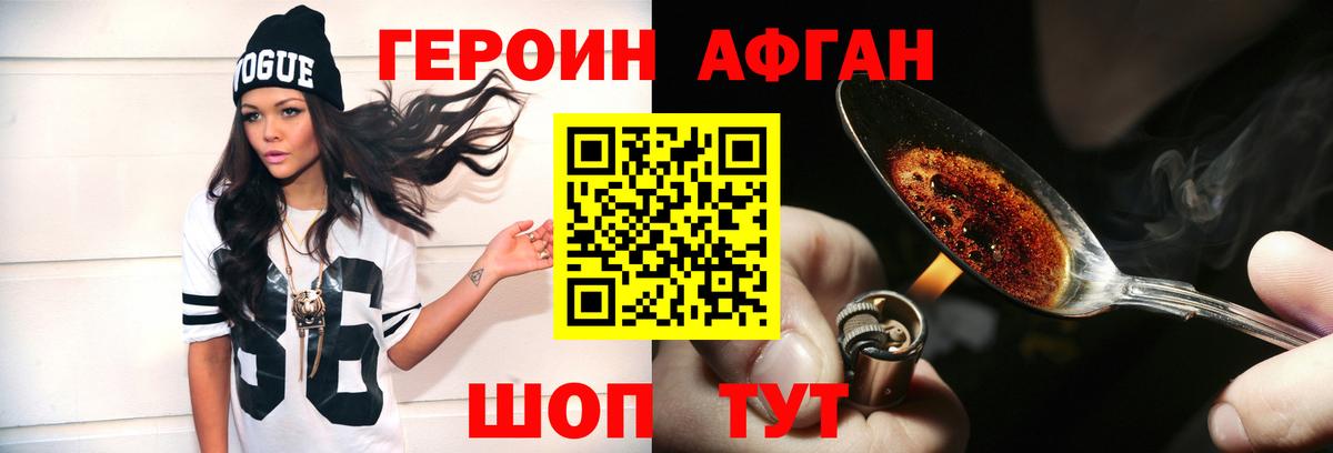 ГЕРОИН Афган Киров