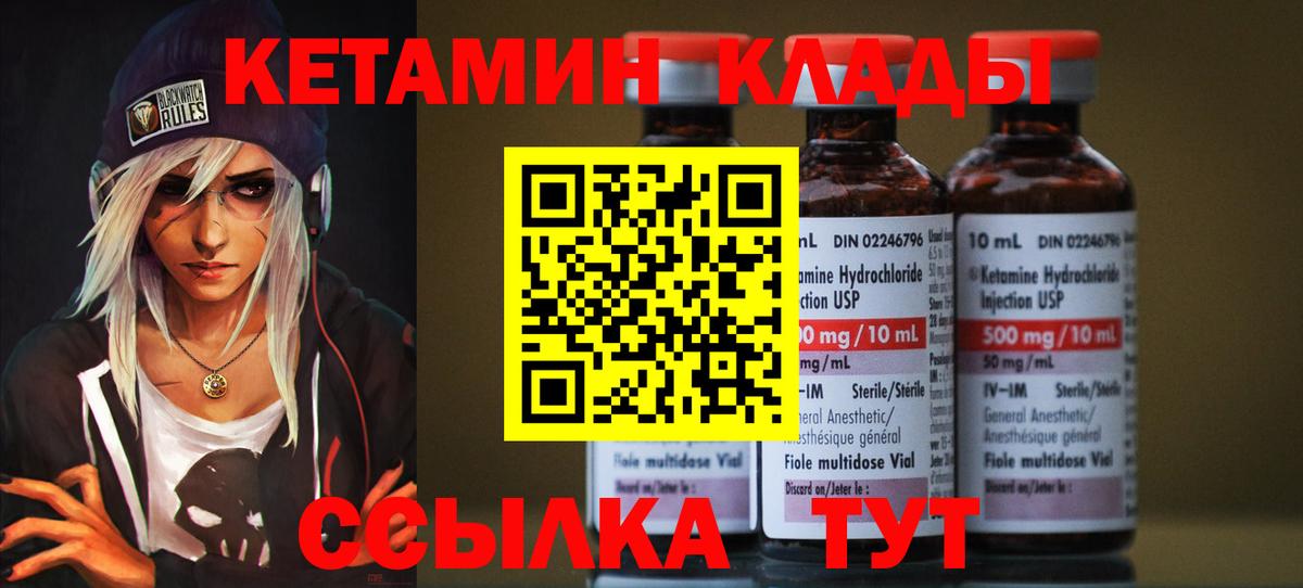 Киров  Кетамин VHQ  Кетамин ketamine  Вход с VPN 