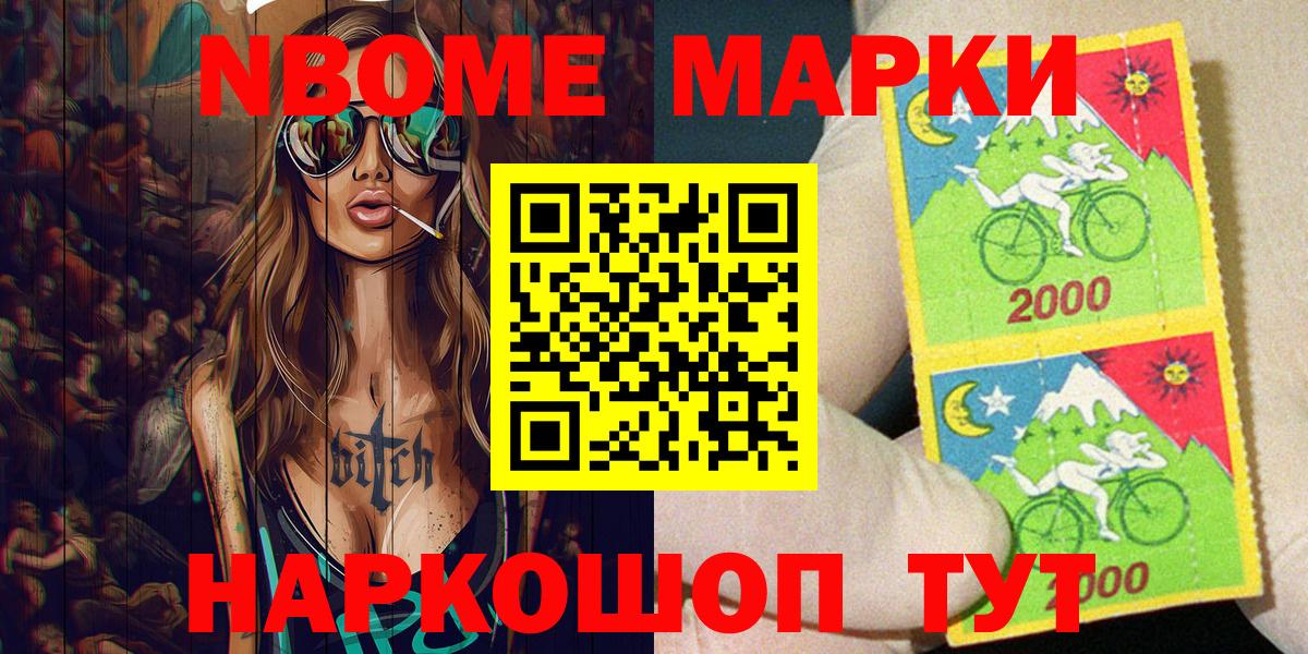 Марки N-bome 1,8мг Киров